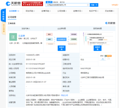 融創(chuàng)中國在京成立150億巨資新公司，聚焦房地產(chǎn)信息咨詢領(lǐng)域