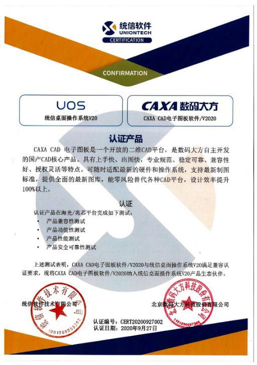 CAXA CAD牽手UOS國產操作系統 應用商店一鍵安裝邁出重慶企業軟件生態關鍵一步