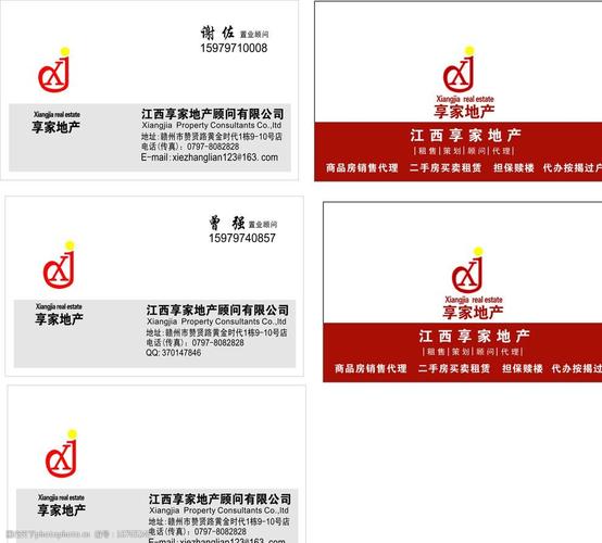 關(guān)鍵詞:享家地產(chǎn)名片 商品房銷(xiāo)售代理 二手房買(mǎi)賣(mài)租賃 名片卡片 廣告