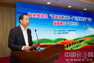 福建七個產(chǎn)品入選央視 國家品牌計劃 廣告精準扶貧 項目