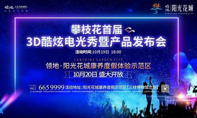 領(lǐng)地&middot;陽(yáng)光花城丨讓花城為你發(fā)光