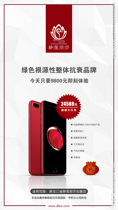 促銷活動(dòng)發(fā)布微信手機(jī)廣告圖片