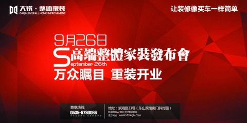裝修企業發布會大氣廣告展板免費下載，專業形象即刻升級